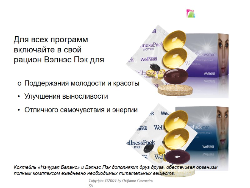 Вэлнэс Пэк Поддержания молодости и красоты Улучшения выносливости Отличного самочувствия и энергии Коктейль «Нэчурал